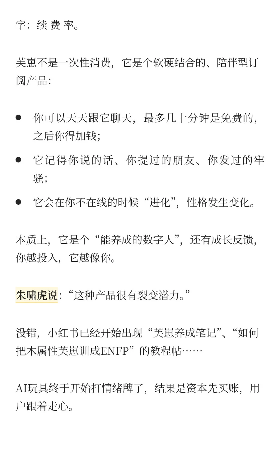 Fuzozo爆火背后：孤独时代的AI情绪“搭子