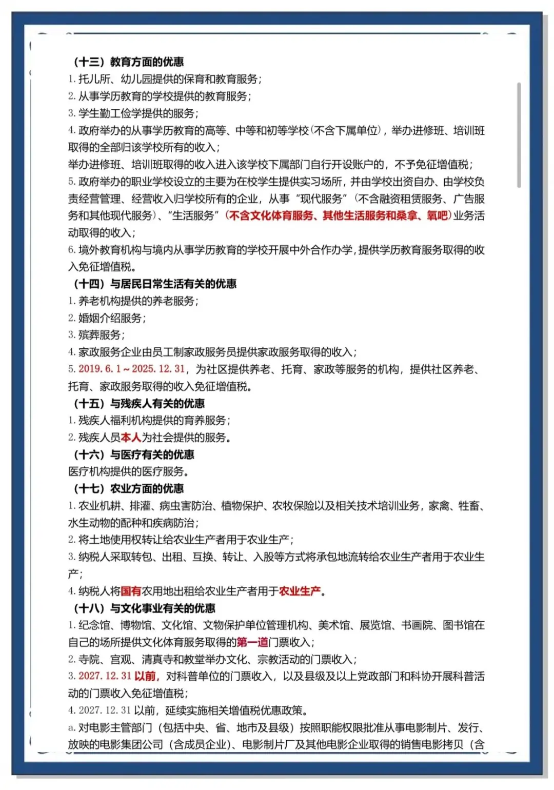 哪些设备可以享受增值税退税政策？