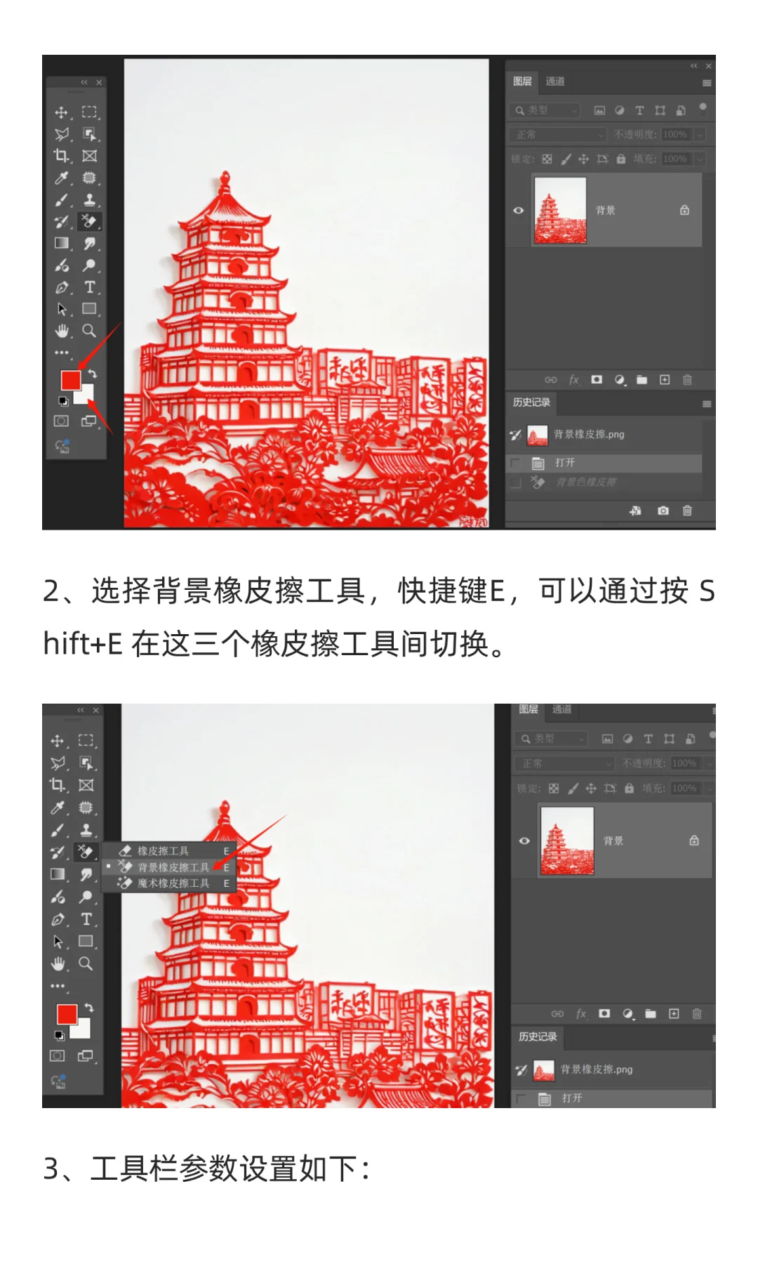 PS抠图-背景橡皮擦工具抠图