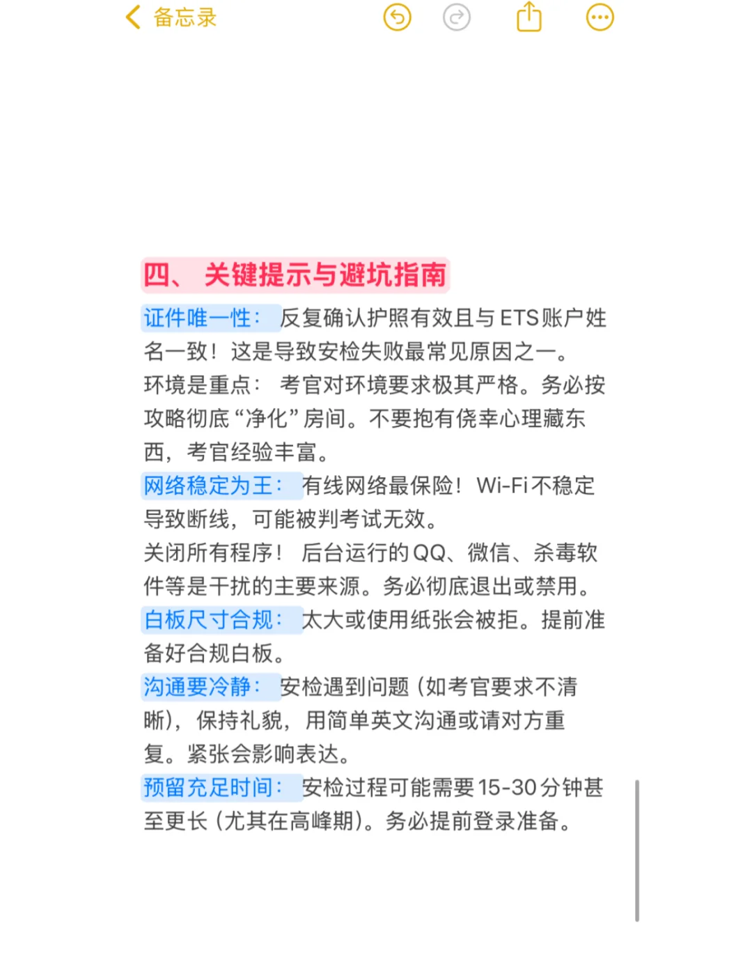 托福家考2025:终极安检攻略，助你一次通关！