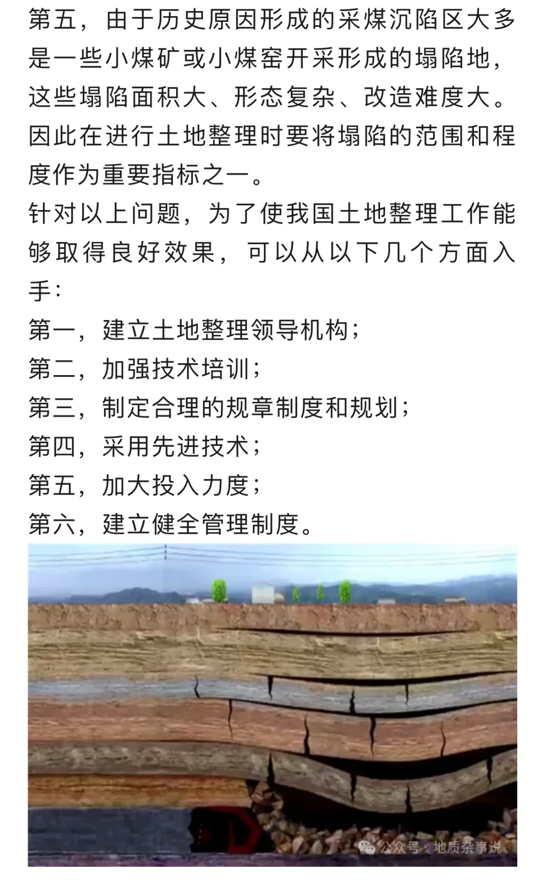 煤矿沉陷区的生态修复技术…