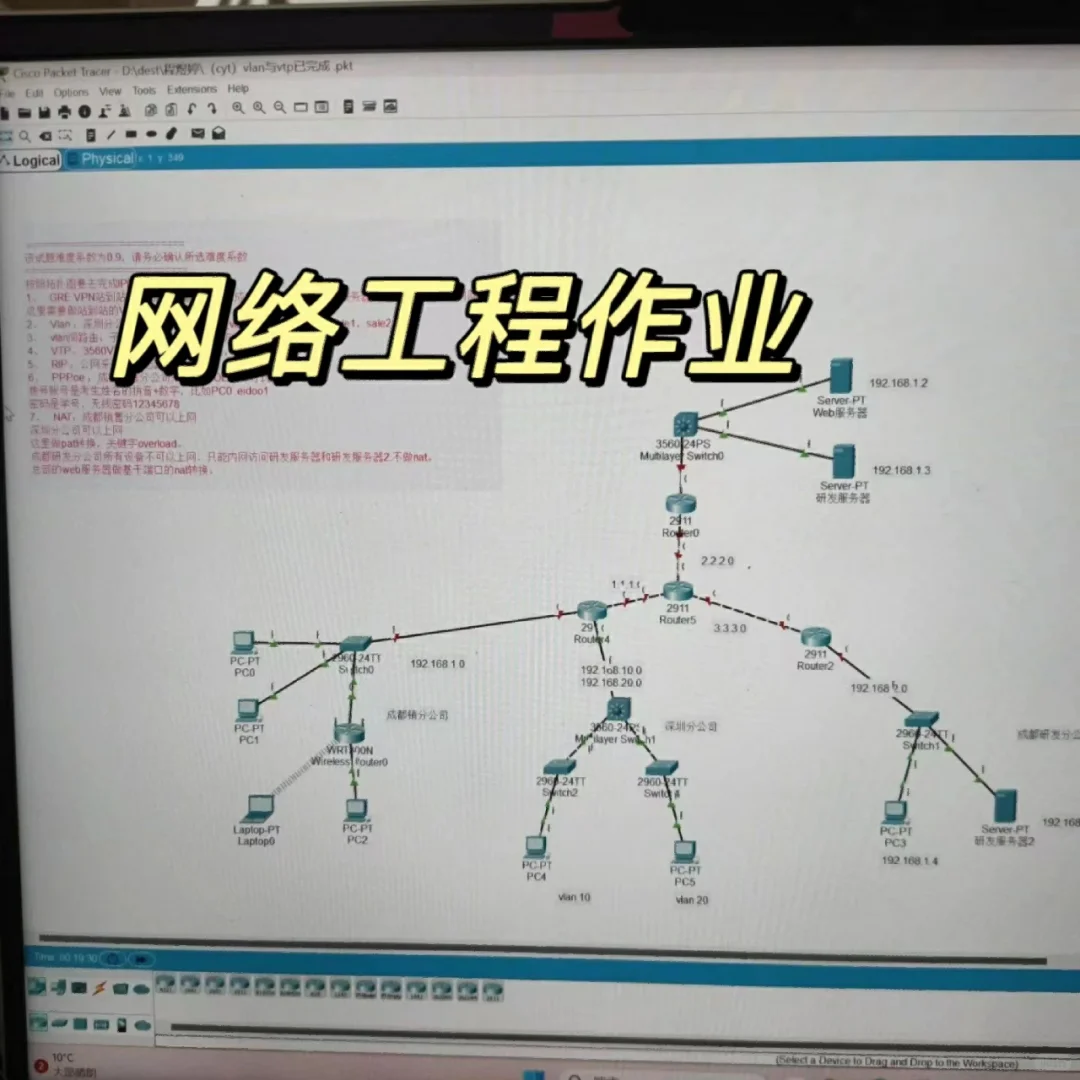网络工程大作业