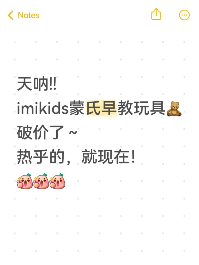 天呐！imikids蒙氏早教玩具破价了～