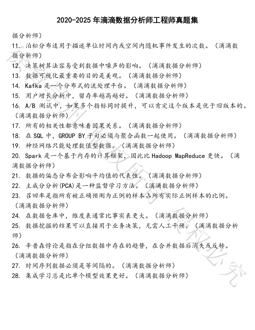 滴滴数据分析师工程师笔试真题汇总