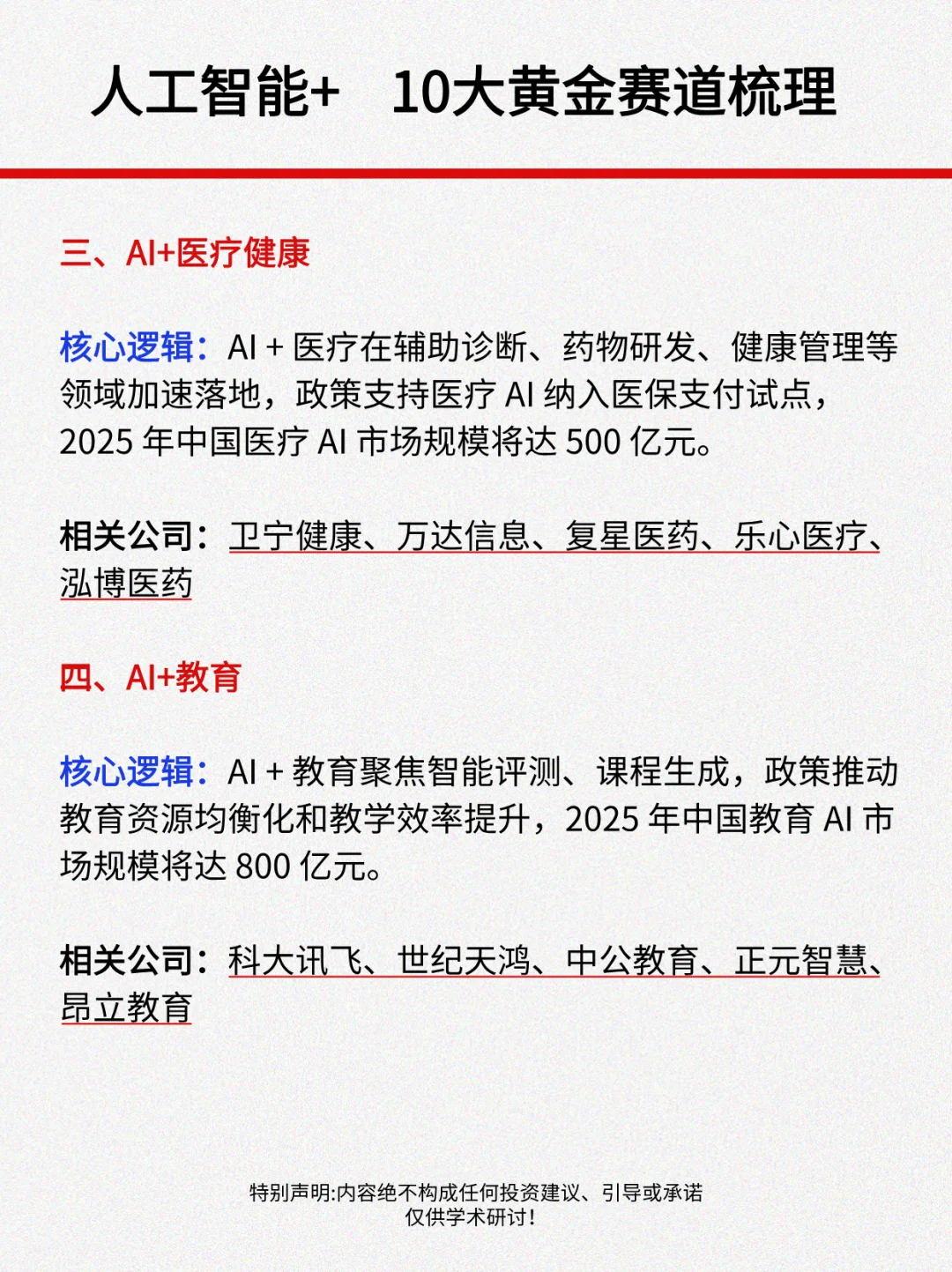 人工智能+，10大黄金赛道概念股梳理!