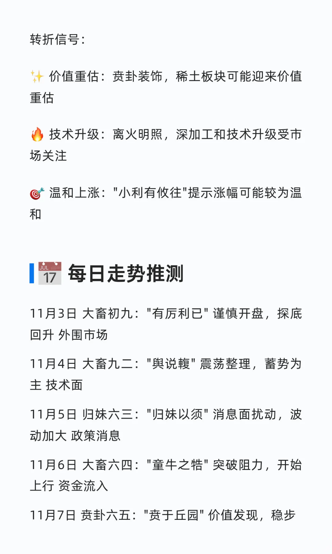 11.3-11.7稀土卦象分析