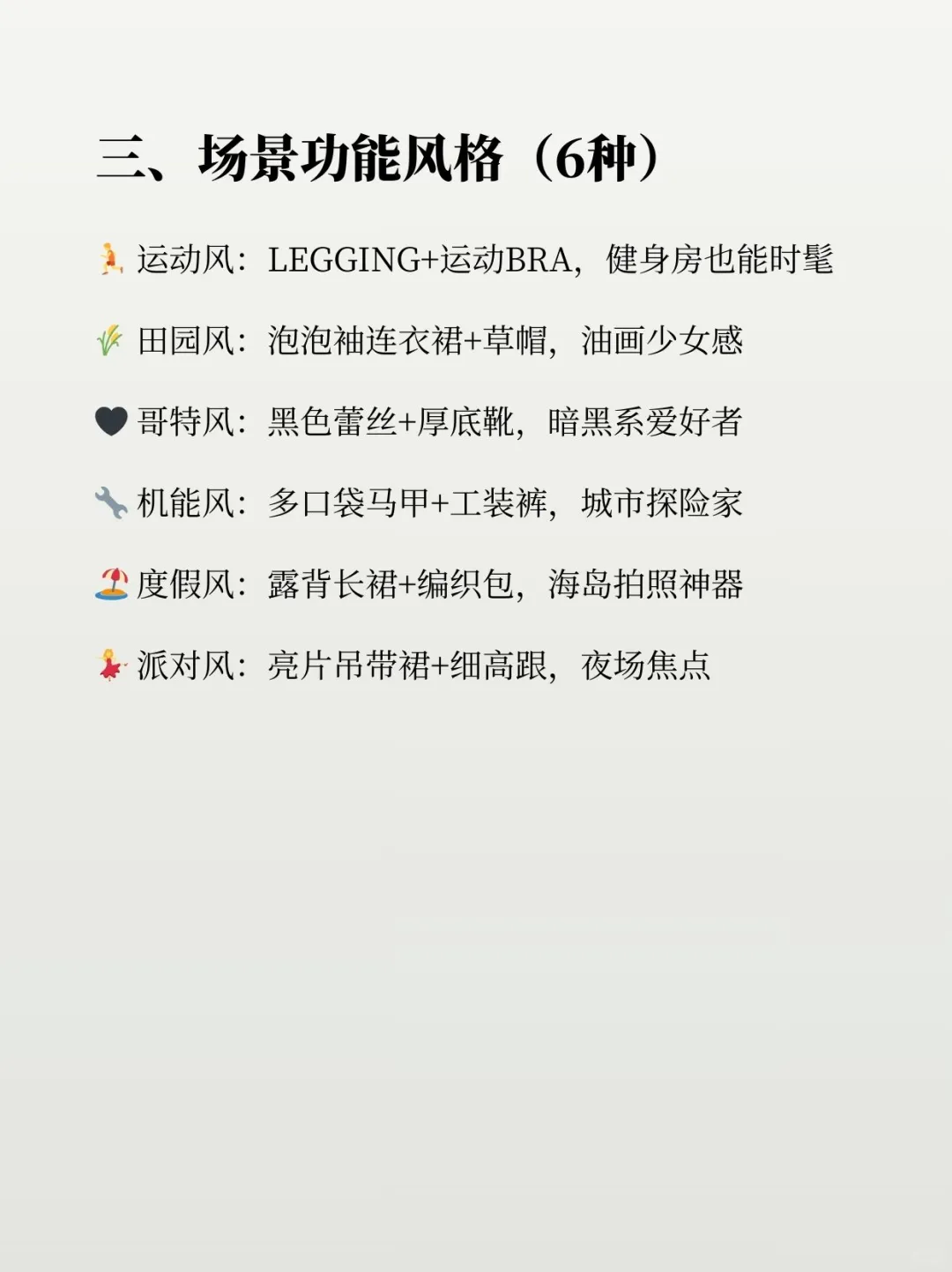 服装人熬夜要背的48种服装风格