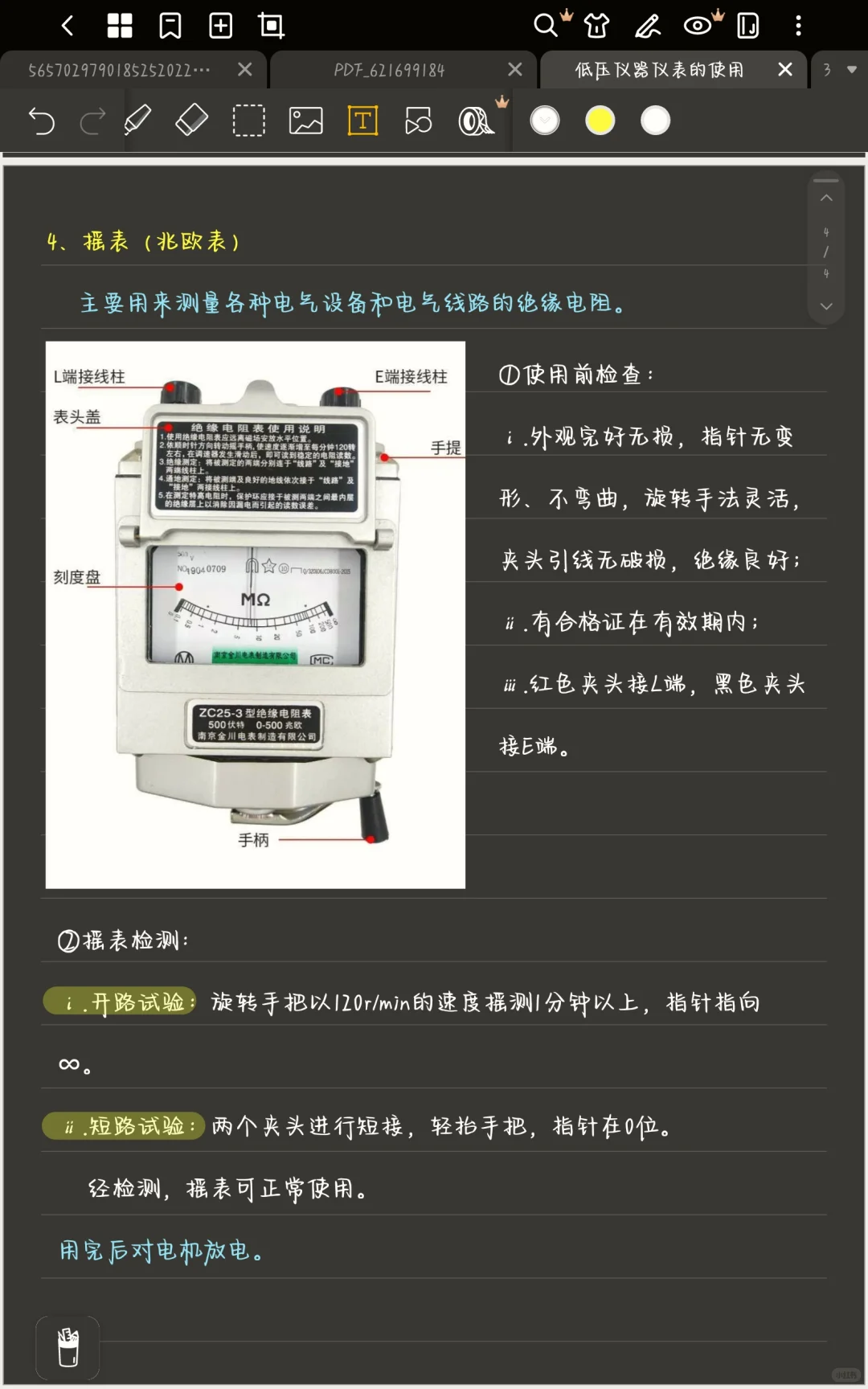 低压电工证科目一