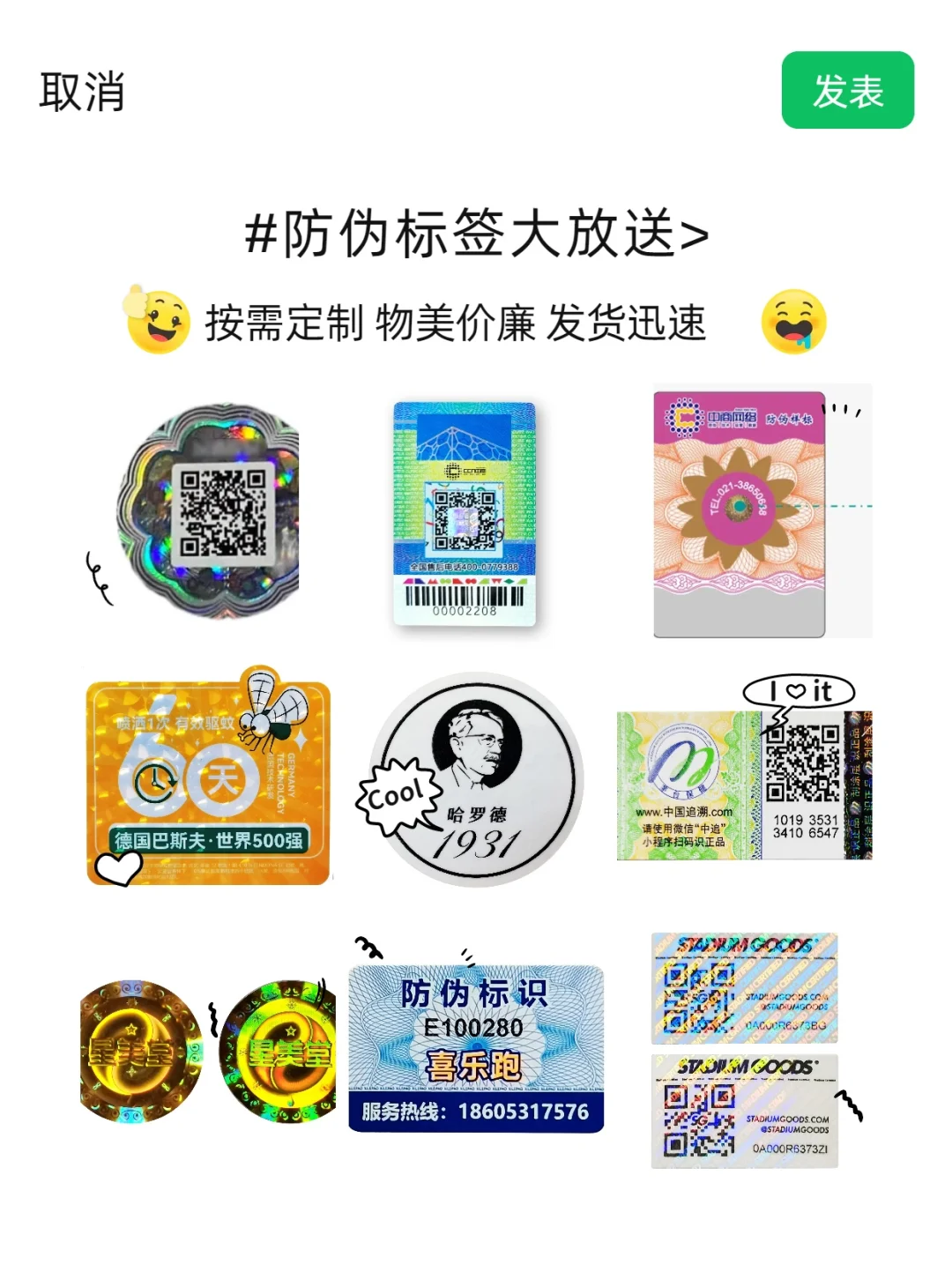 一起来看看防伪标签有哪些类型!