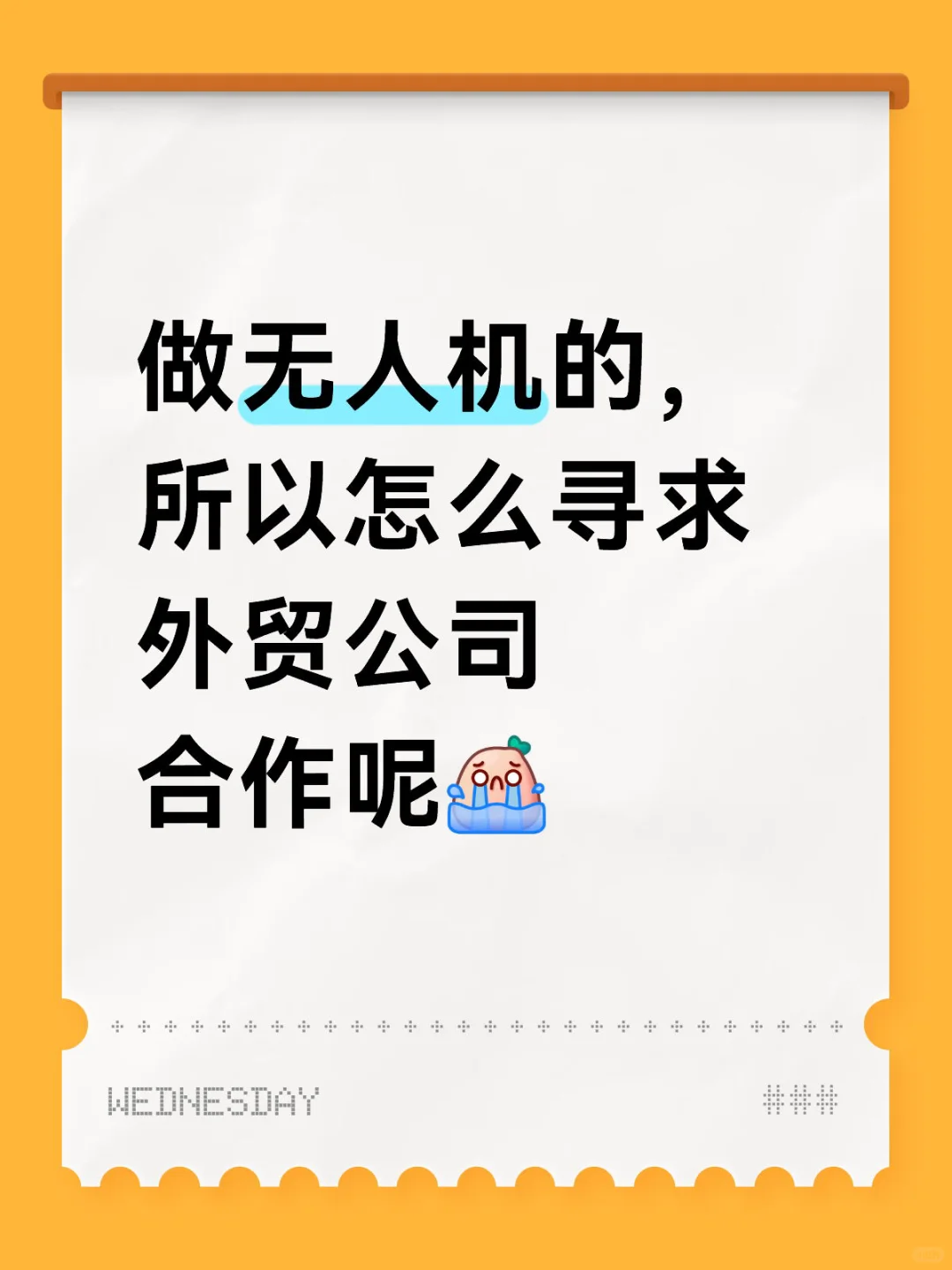 寻求外贸大佬领领路