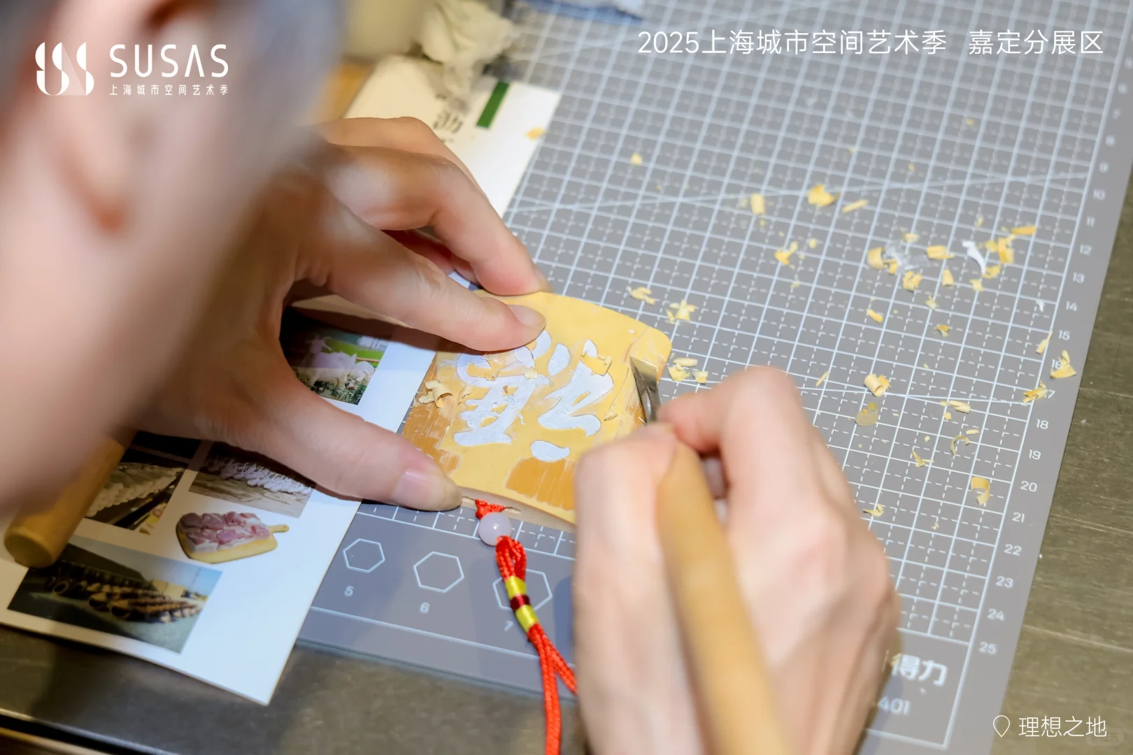 SUSAS | 工作坊 | 用非遗打开嘉定✨