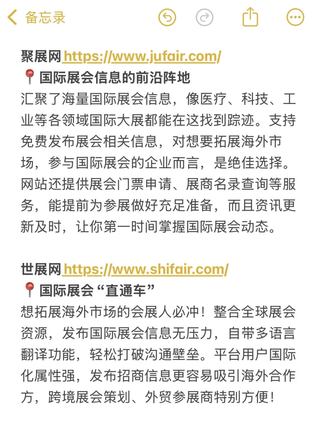 从哪里能找到展会信息啊❓