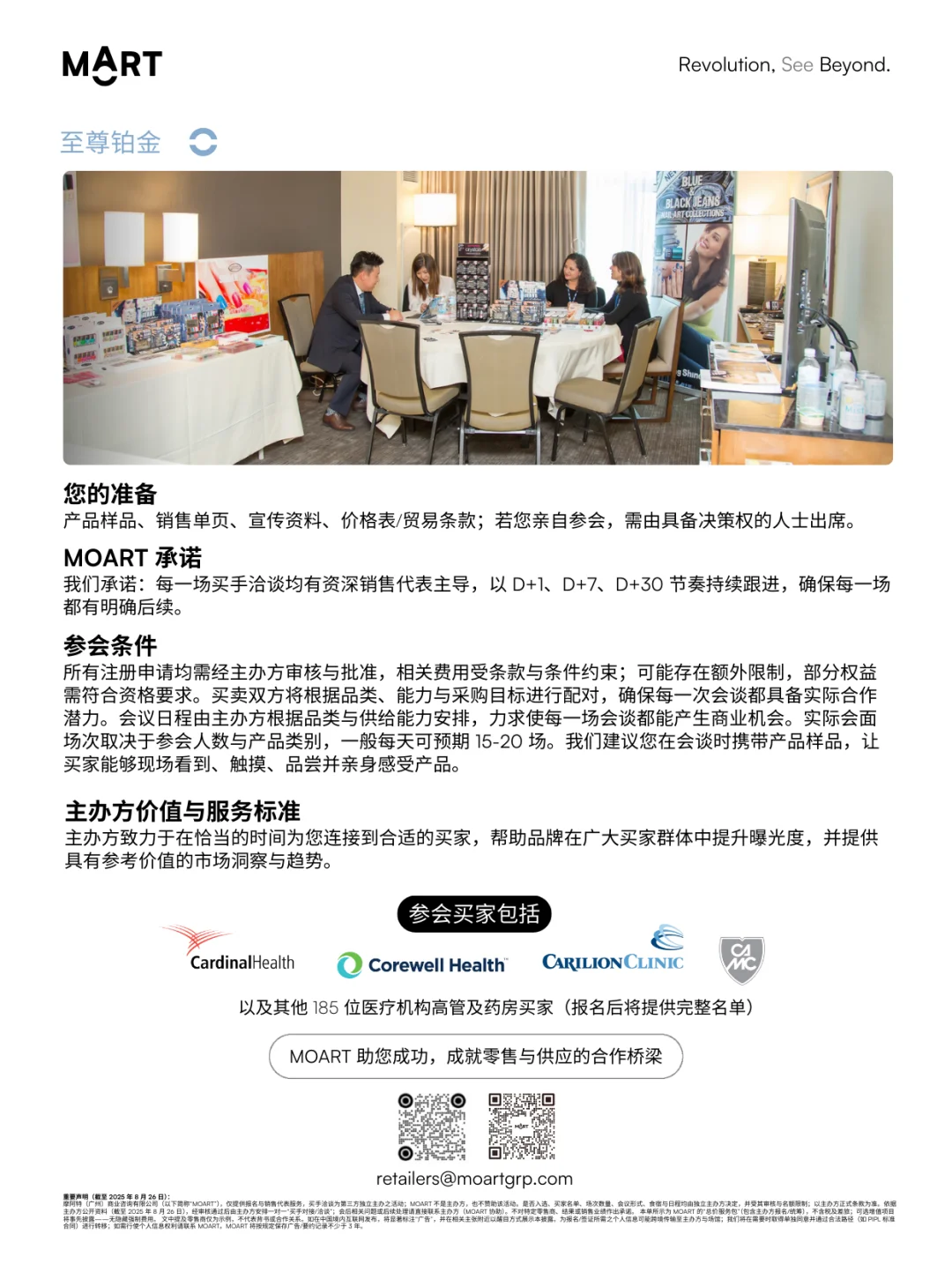 美国1:1洽谈 · 医疗机构/ 药房买家见面会