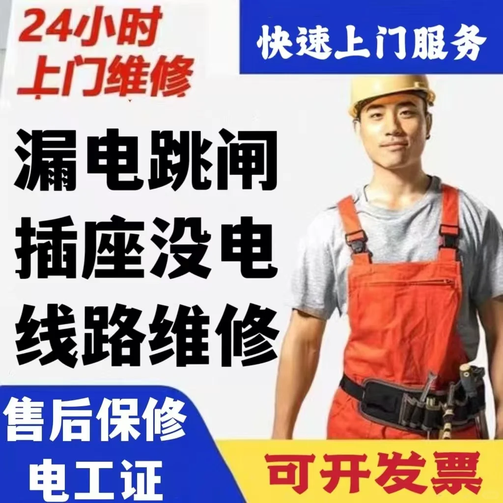 上海水电维修水电工师傅上门维修开关插座