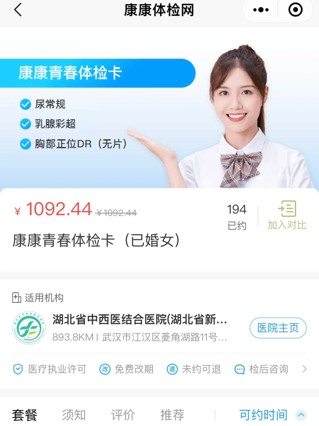 武汉三甲医院一套全身体检价格?