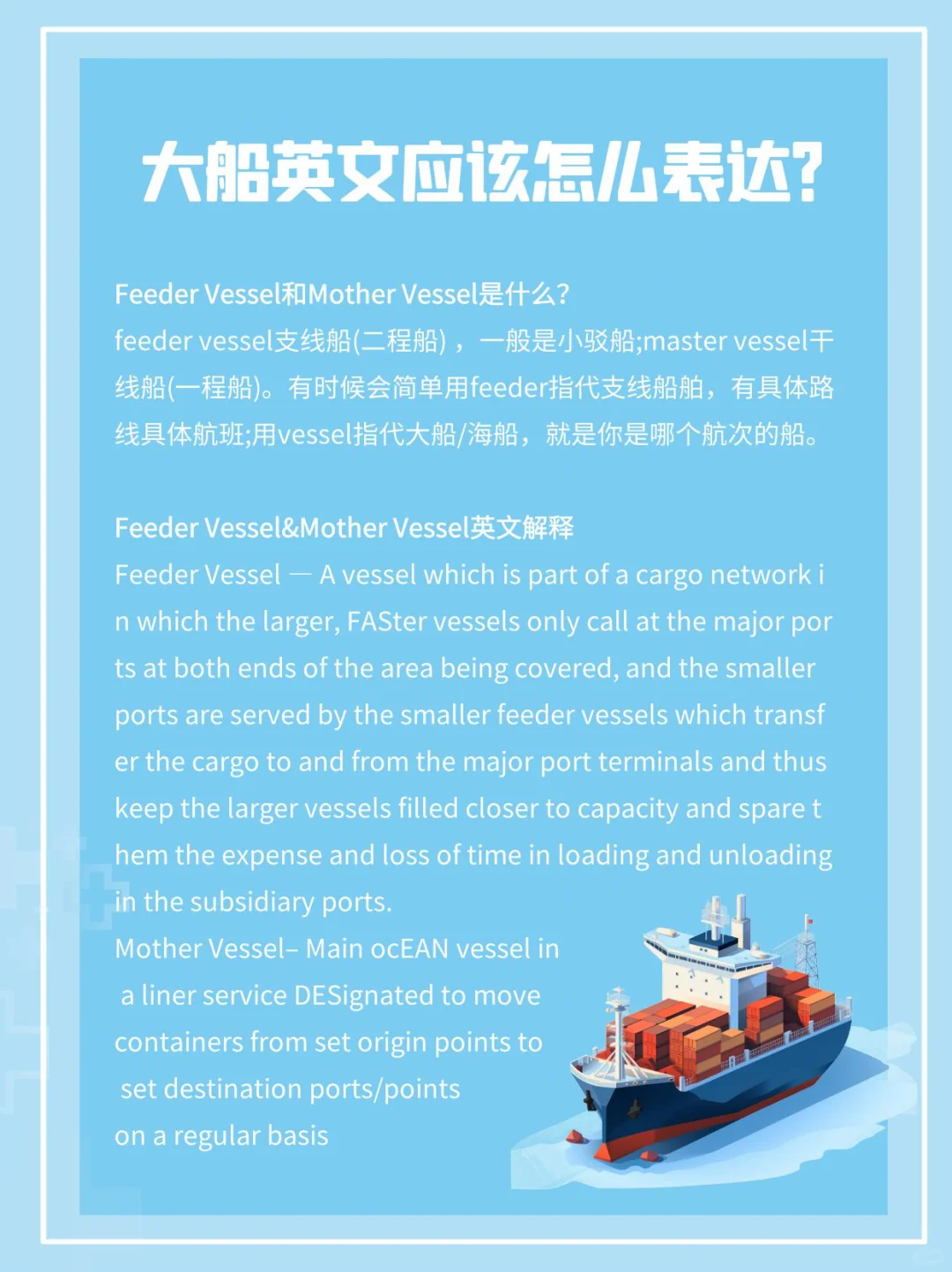 海运中的大船英文应该怎么表达？