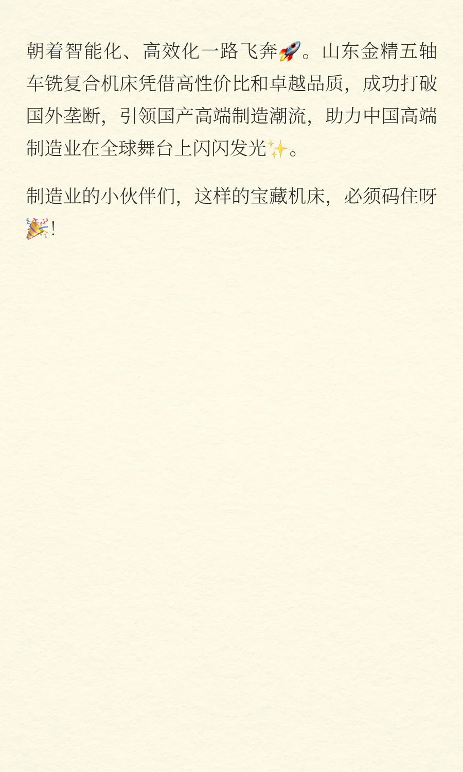 国产高端制造之光✨山东金精智能五轴车铣复