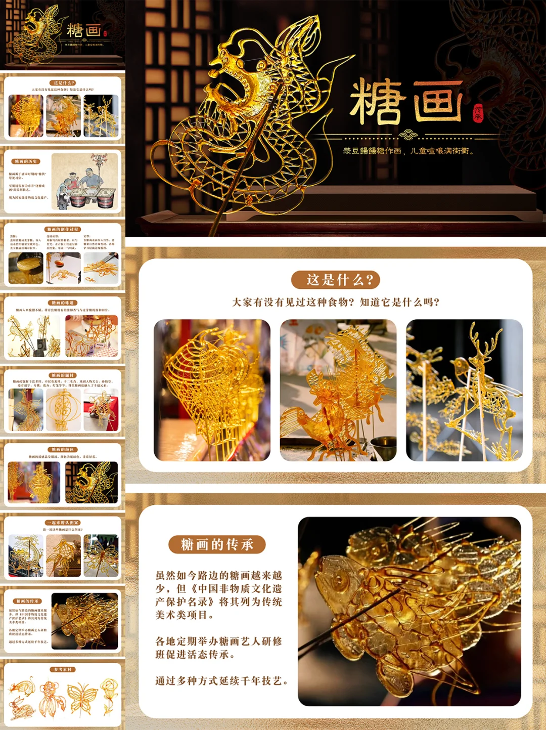 糖画✨ppt少儿美术课件