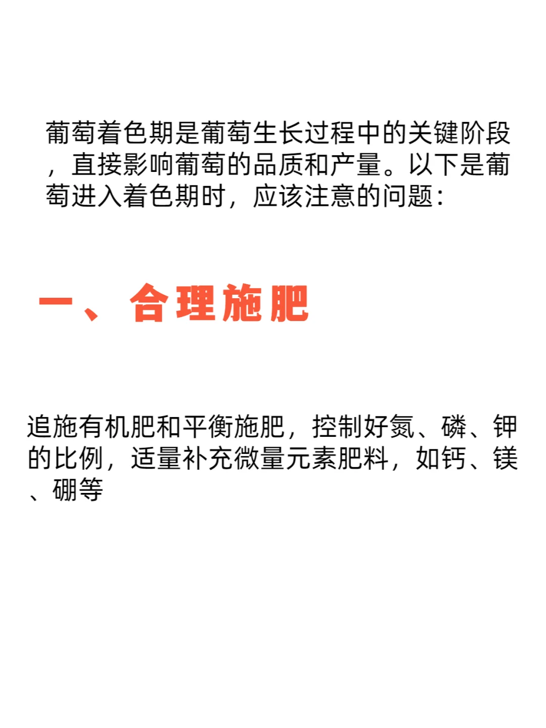 葡萄进入着色期应该注意什么