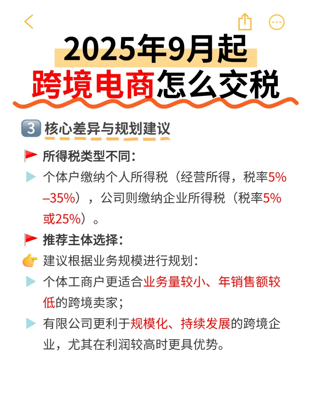 2025年9月起,跨境电商纳税新规解读!