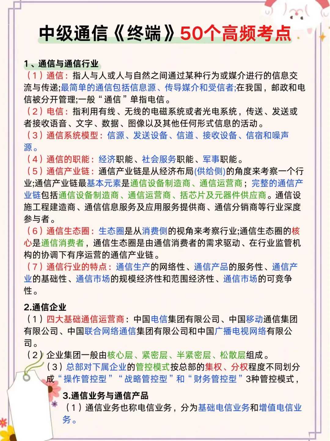 中级通信工程师保大争小（81分速通版）