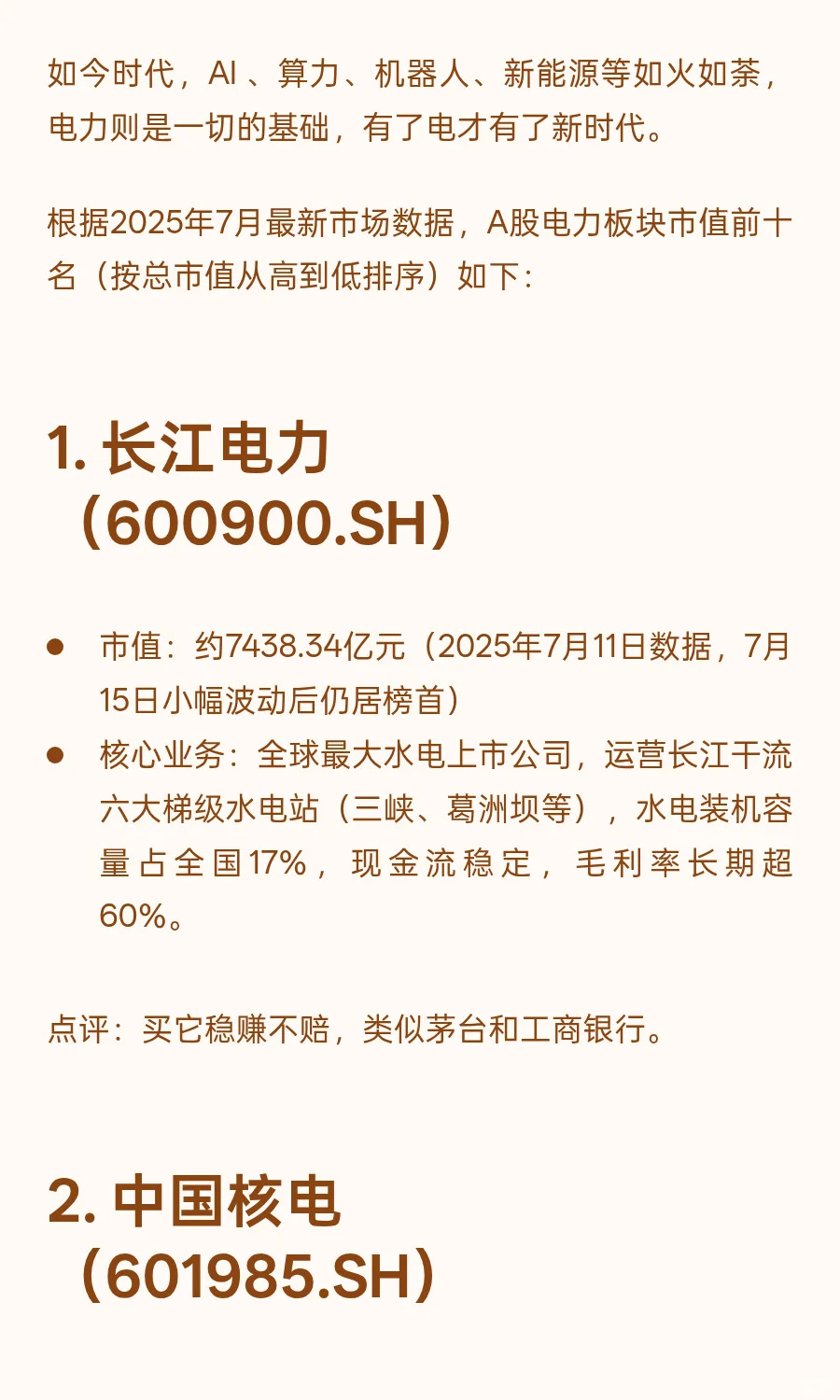 【十大电力股票，买了就是买保险】