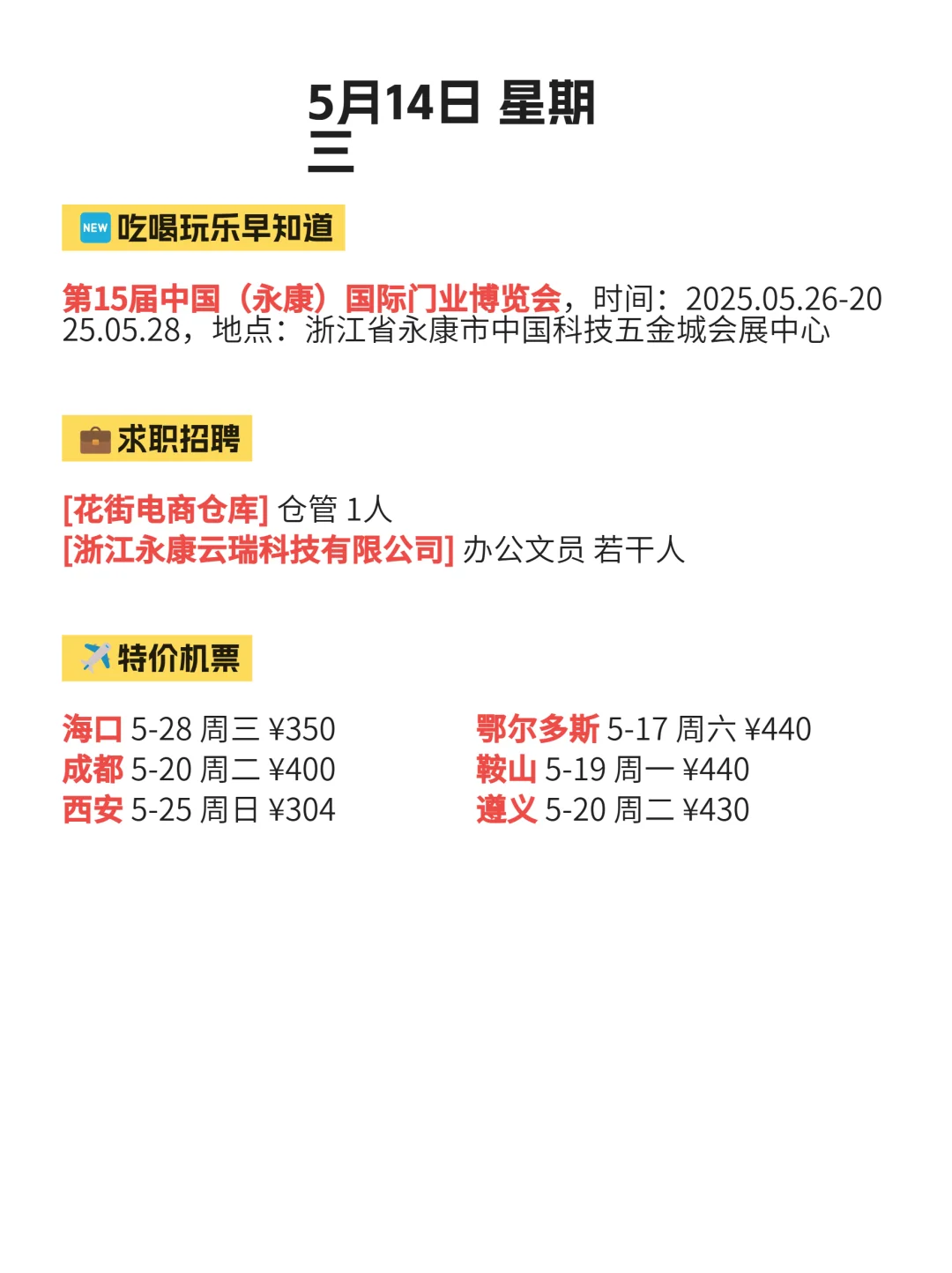 5月14|永康去哪儿？超棒活动全知晓