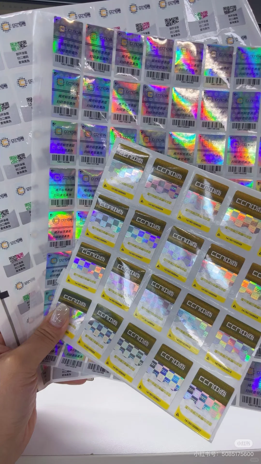 这几种防伪标签，有没有心仪的呢