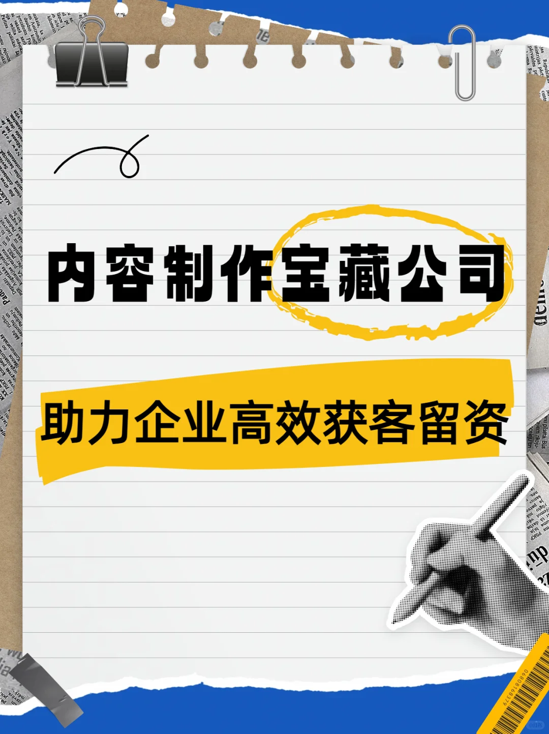 原来好的内容制作，能帮品牌省这么多事！