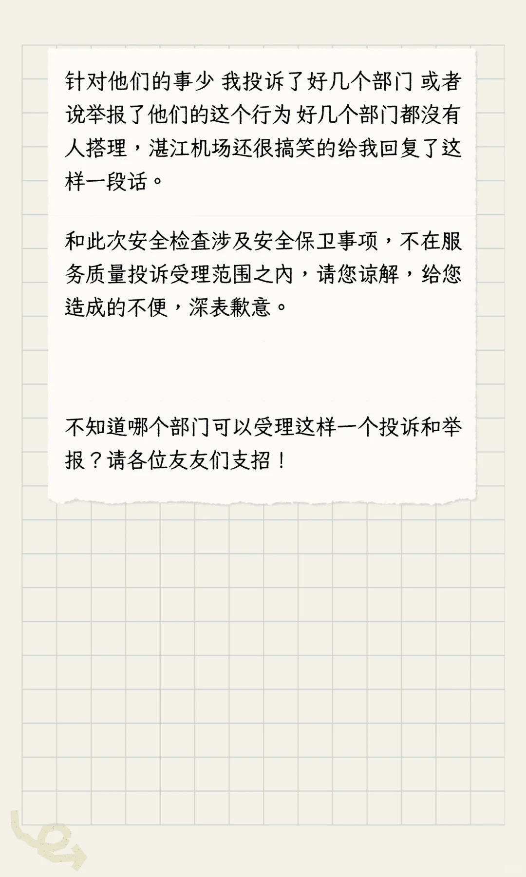 湛江机场安检用打火机测试液体没人管
