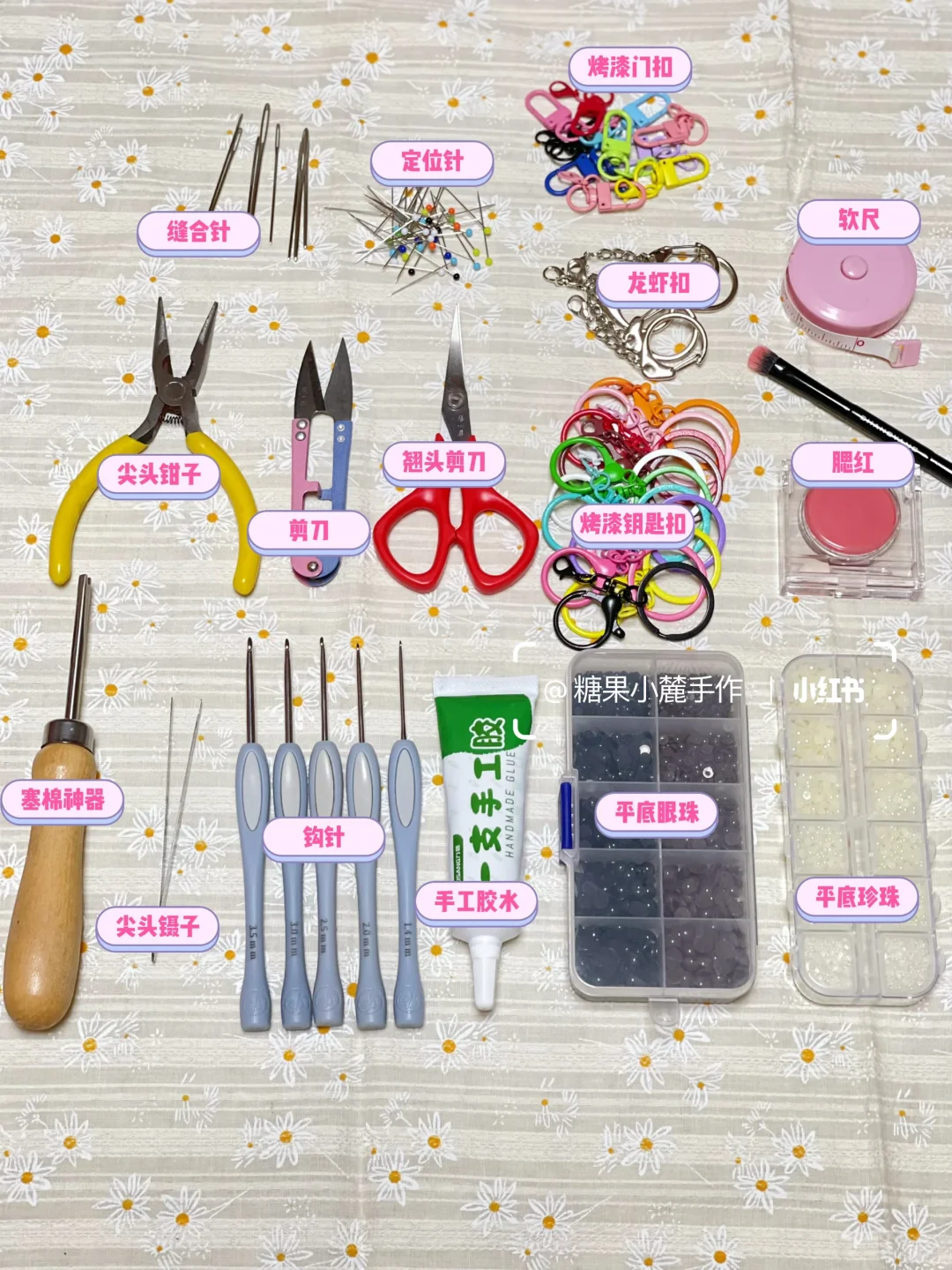 个人钩织常用工具——分享篇