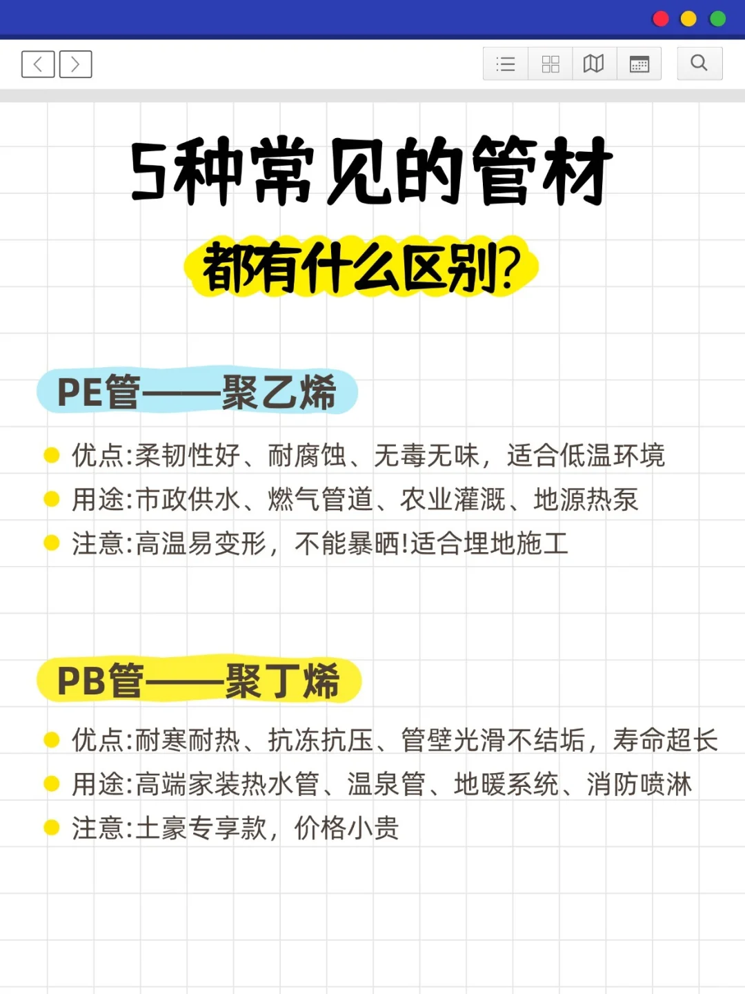 ?一篇讲清五种常见管材对比?