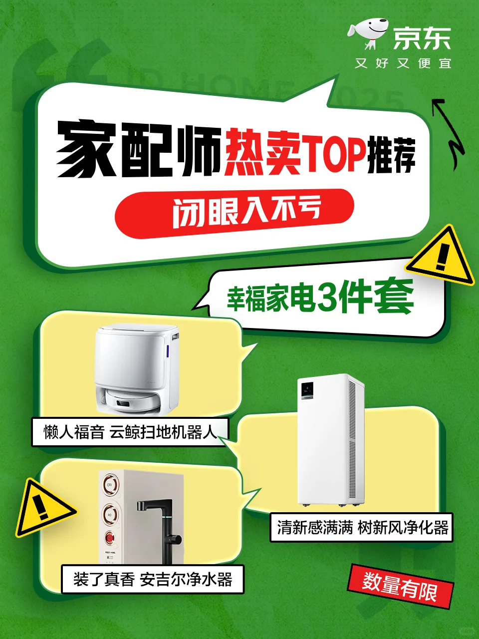 好物推荐｜?7000+拿下幸福家电3件套！