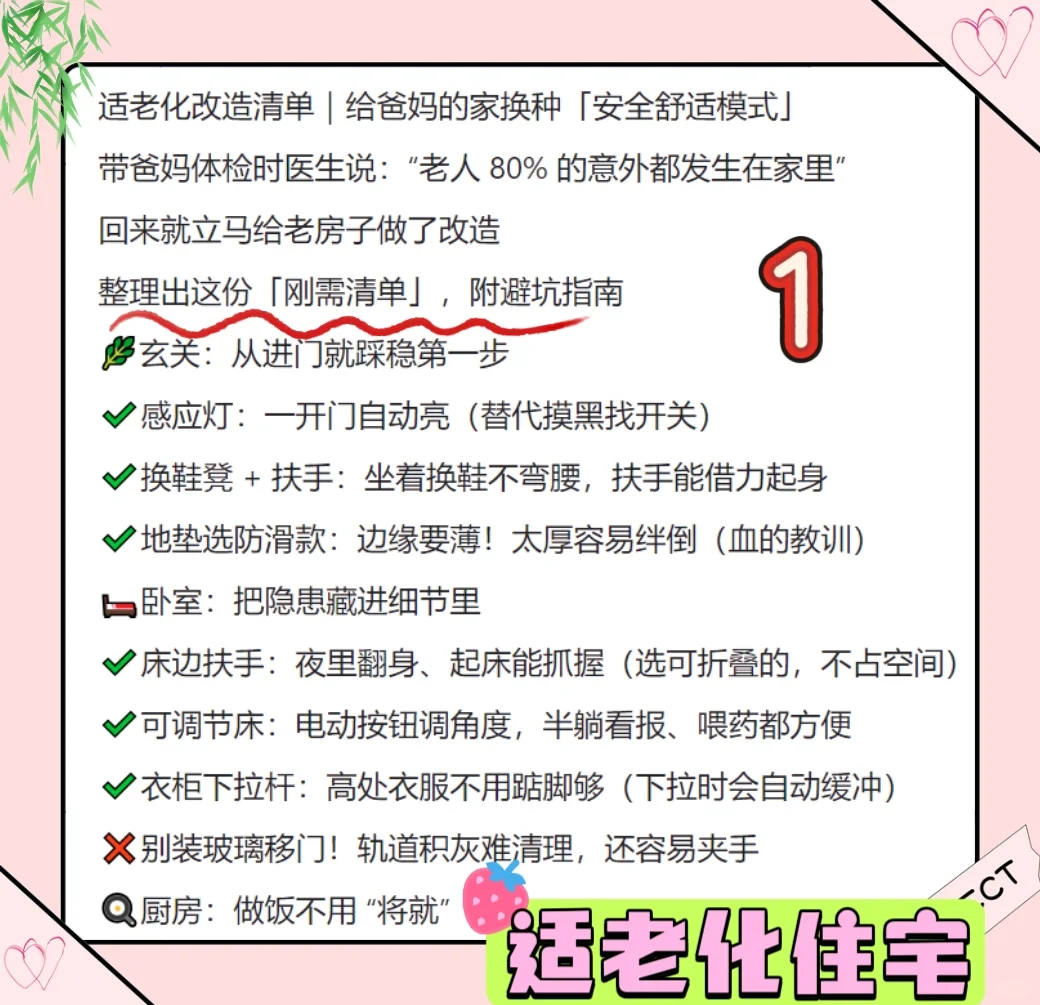 ?适老化改造清单｜给爸妈的家换个样子
