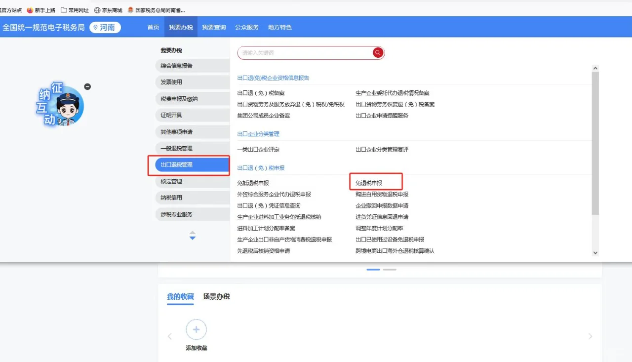 3分钟搞定出口退税，保姆级教程?