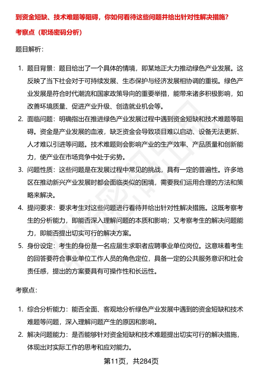 80道河北承德隆化事业单位面试题答案