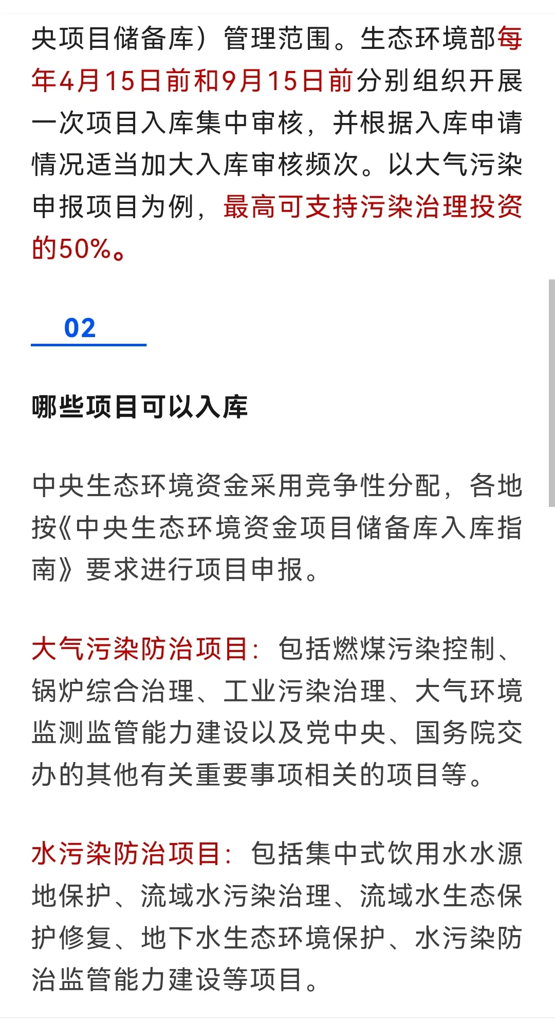 2024年中央生态环境资金