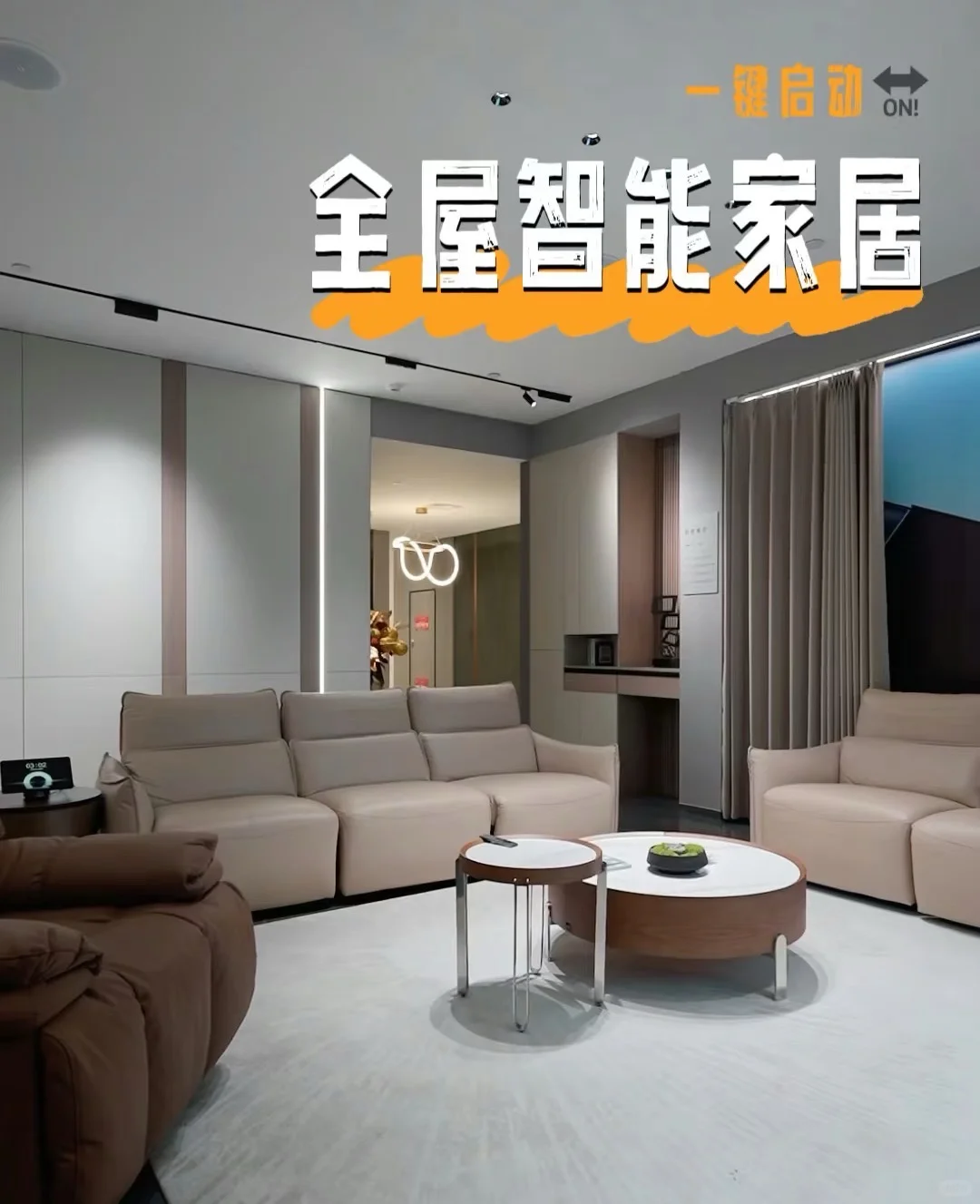 别再乱花钱!全屋智能才是年轻人的家装新宠