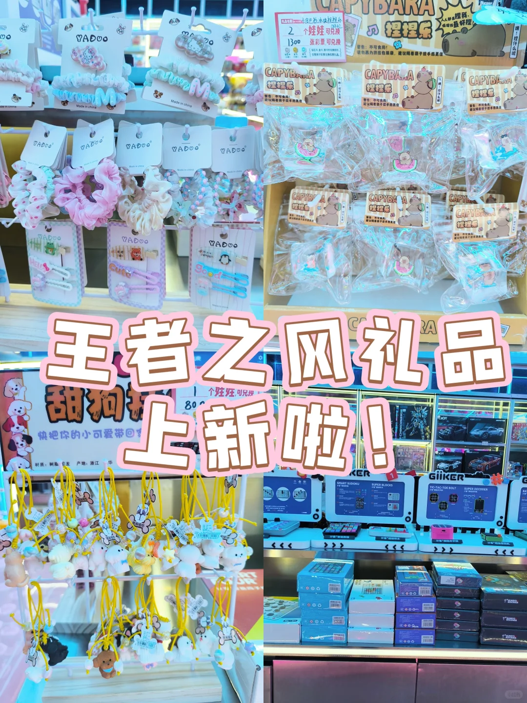 王者之风超多精致礼品上新啦！