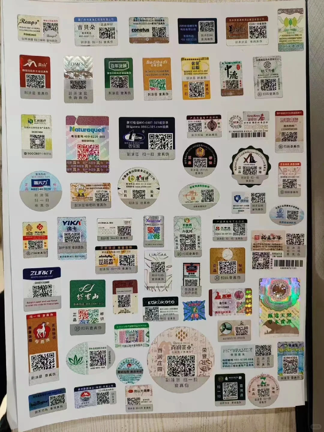 想了解防伪标签的看过来~