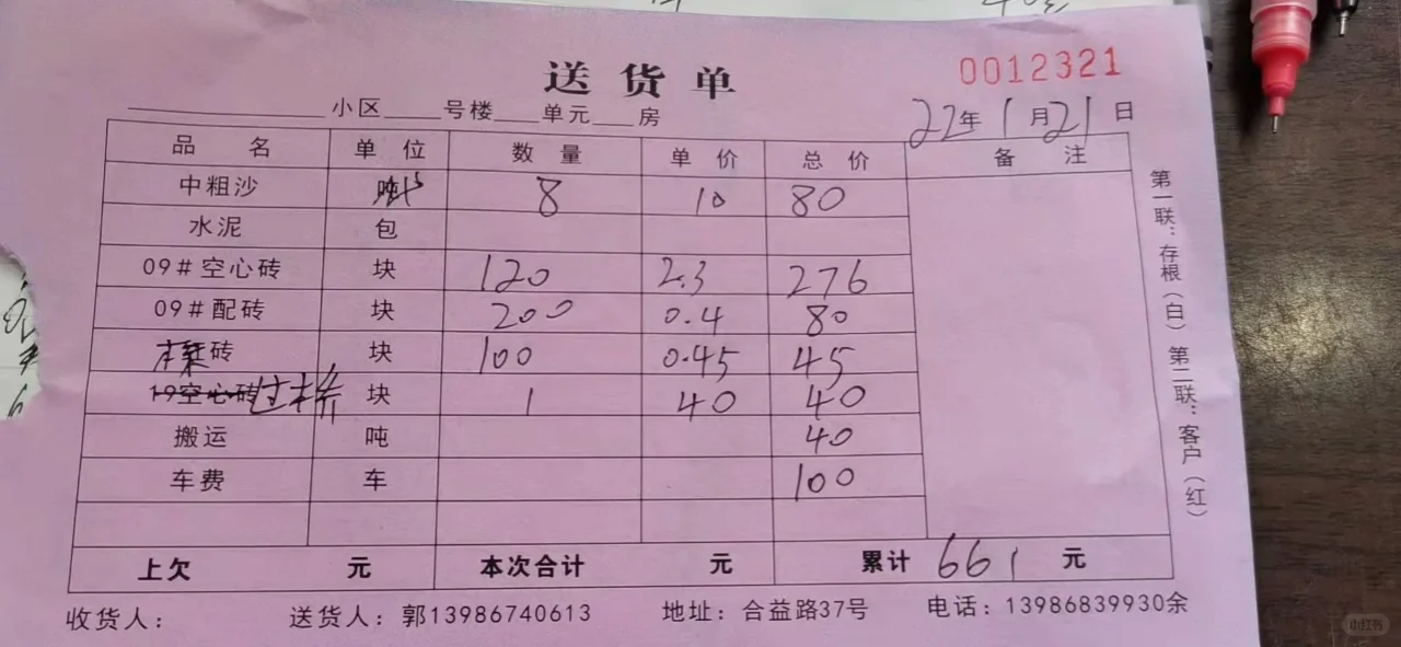 自己装修之（砌墙材料）