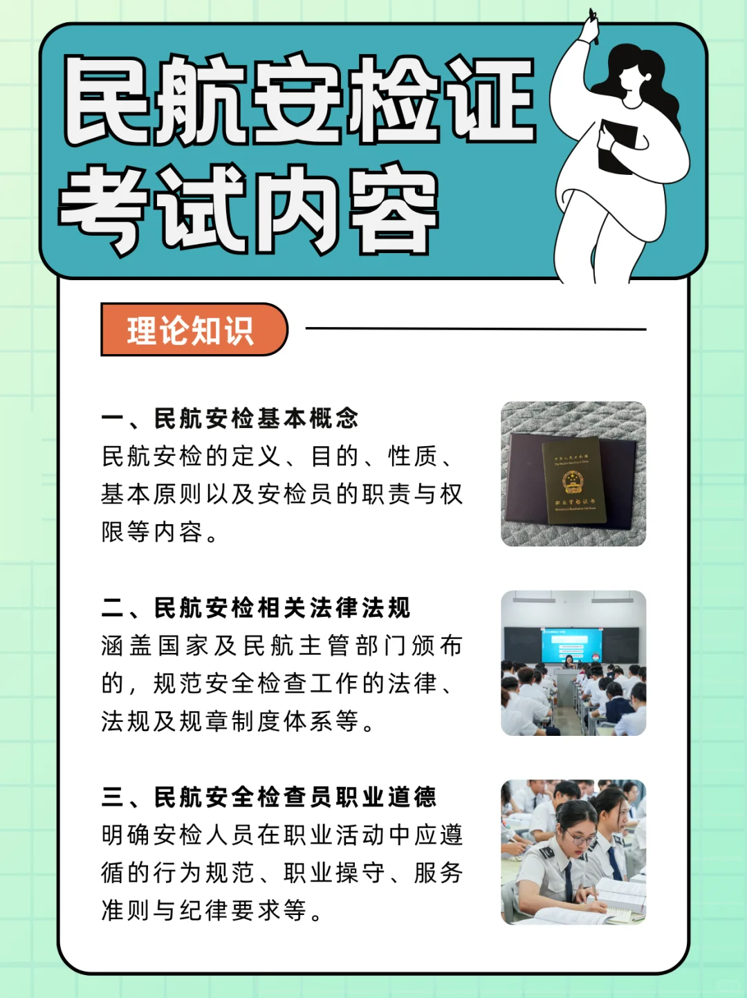 民航安检证考什么？理论知识+实操技能?