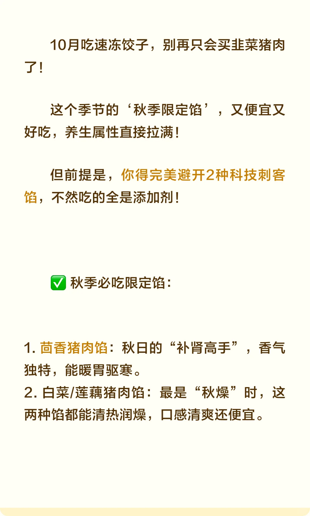 10月速冻饺子红黑榜！这2种馅我从不买！