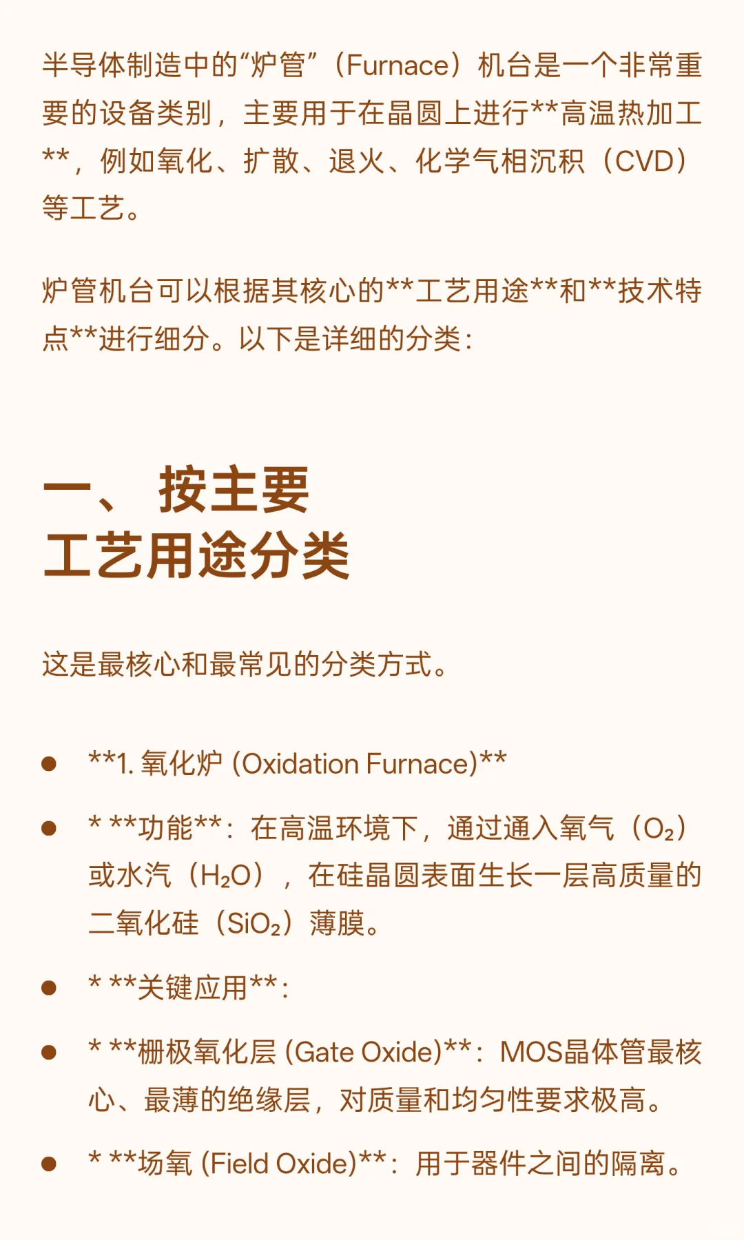 一文讲清半导体炉管机台