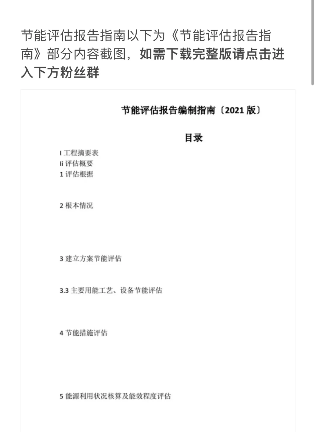 节能评估报告该怎么编制？审查程序、常见问题