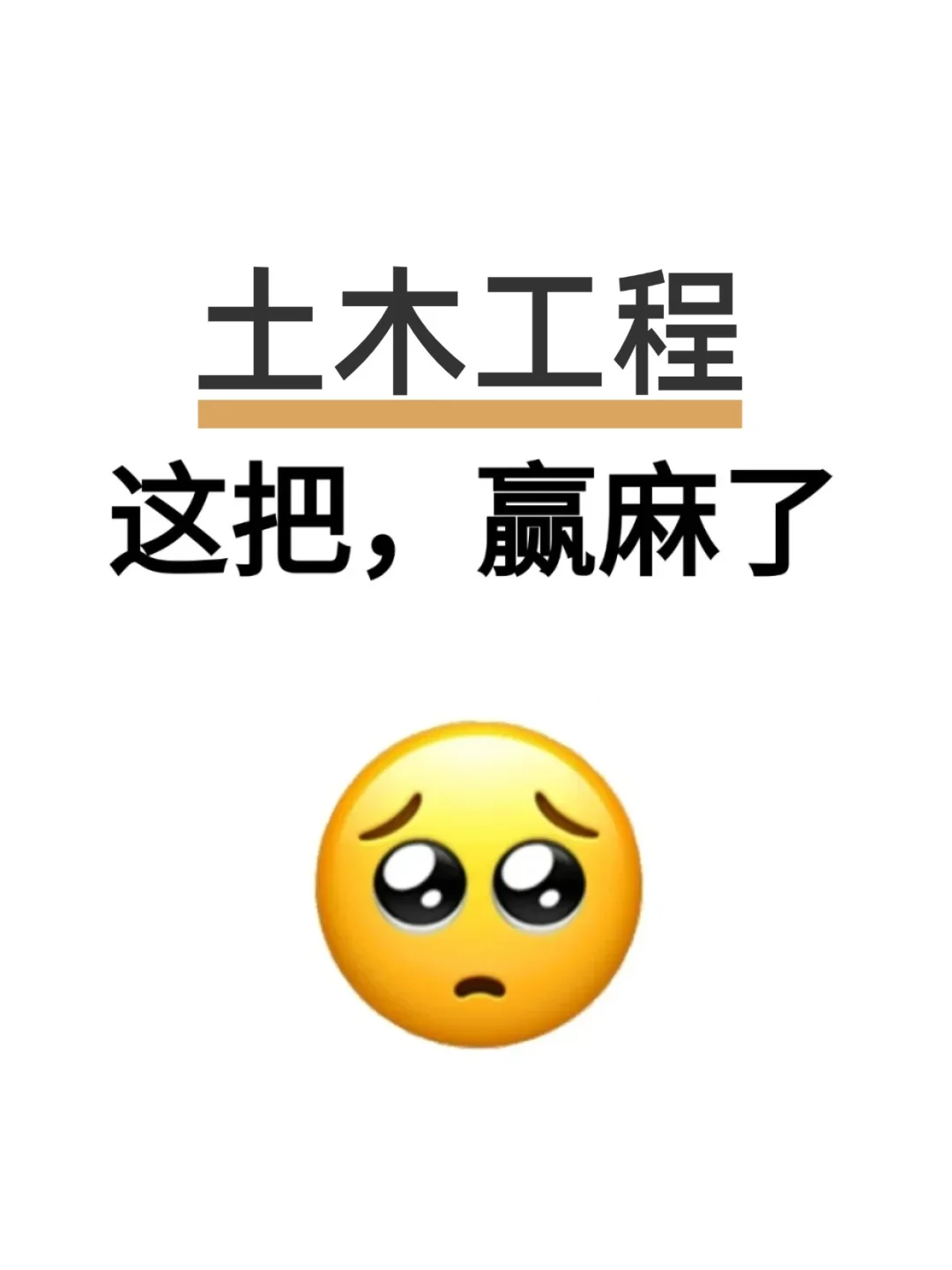 谁说土木人就业困难，这就业可太简单了