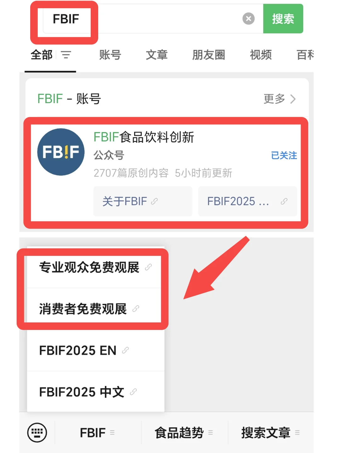 限量手册手慢无！FBIF食品创新展免费观展