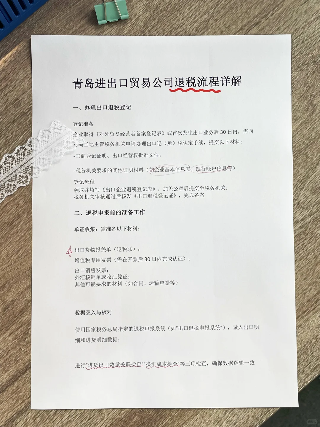 青岛出口退税?划重点来了！