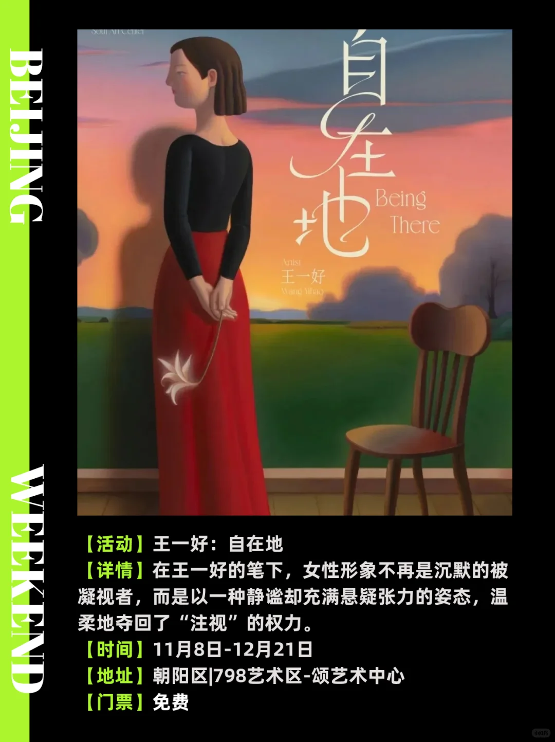 北京11月免费展览?周末好去处‼️