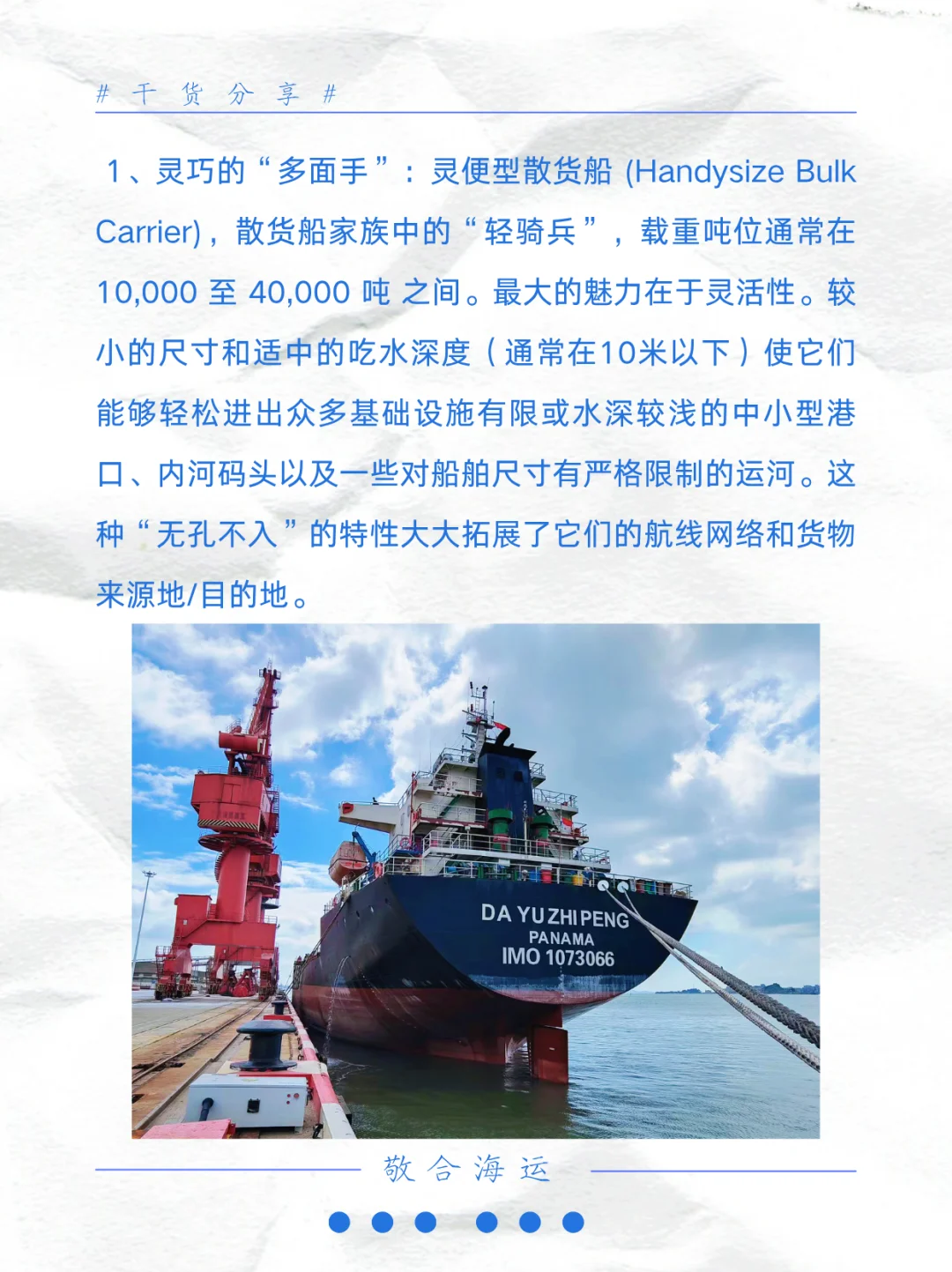 每天学点外贸人干货--5:一篇看懂散货船